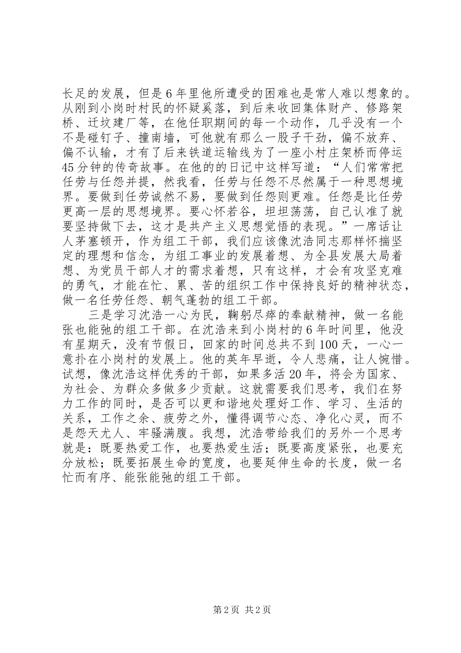 学习沈浩先进事迹心得体会 _第2页