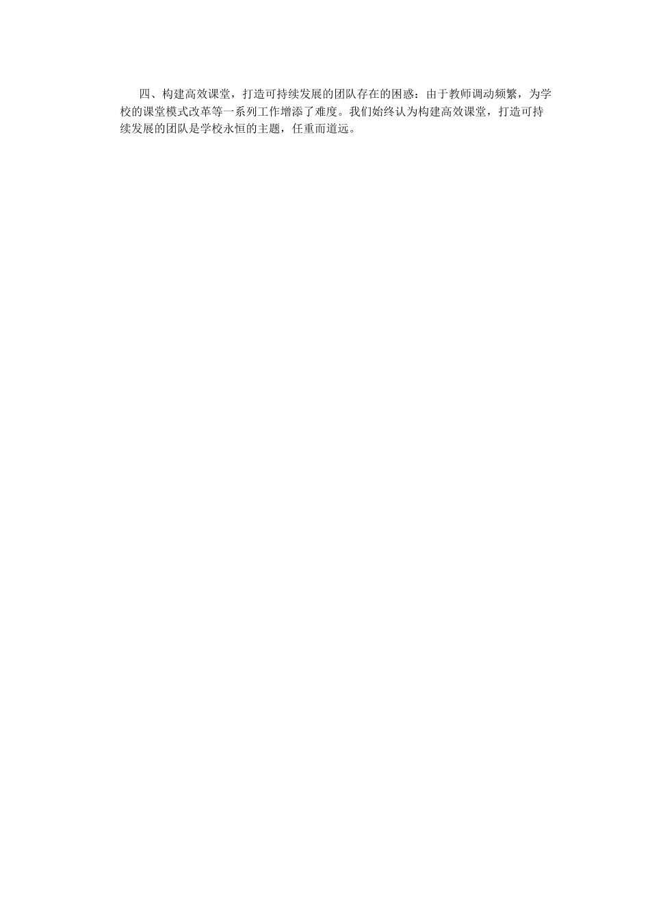 构建高效课堂_第3页