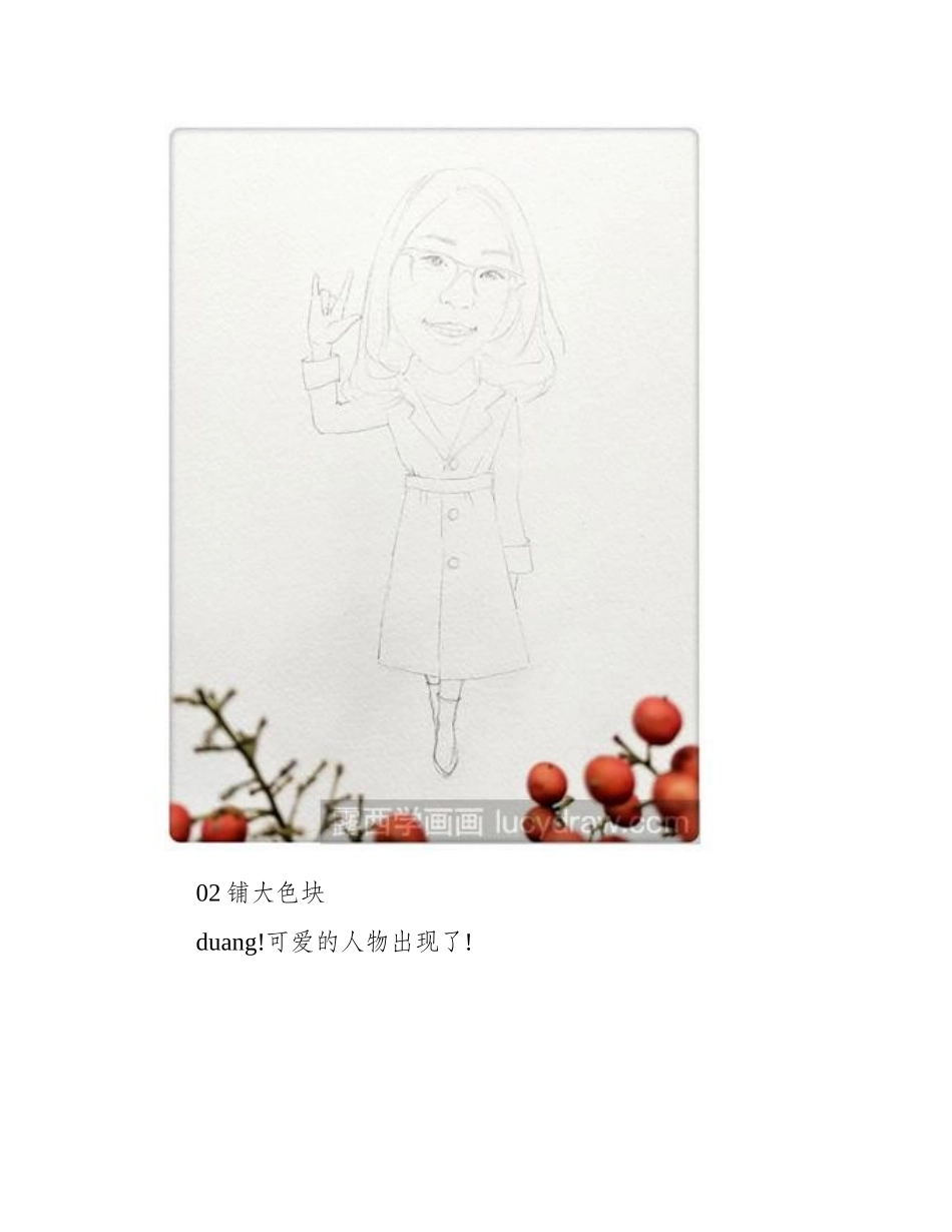 水彩画教程：教你画Q版辣妈水彩画教程_第2页