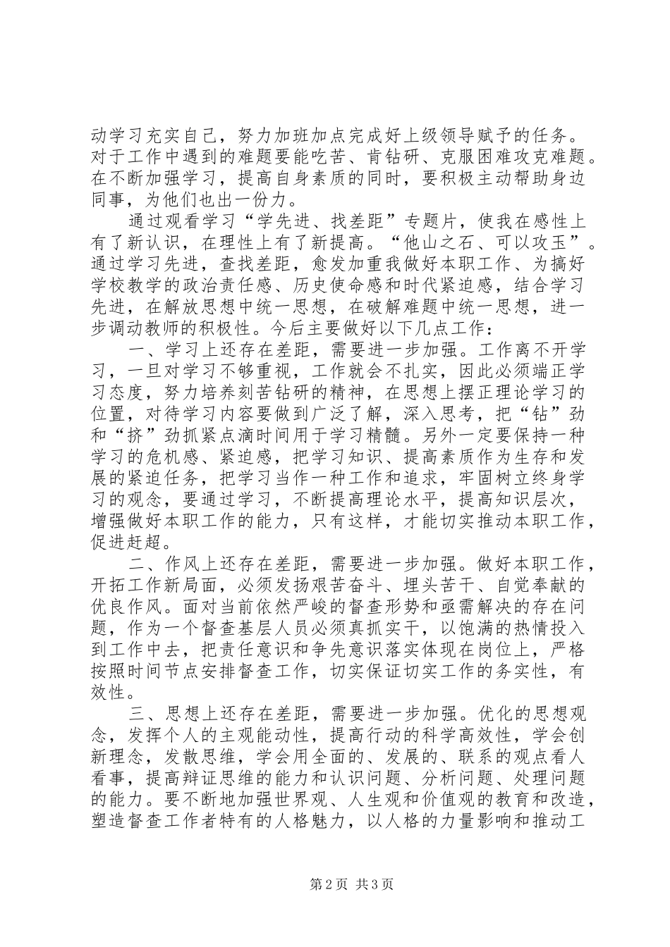 学先进找差距心得体会 _第2页