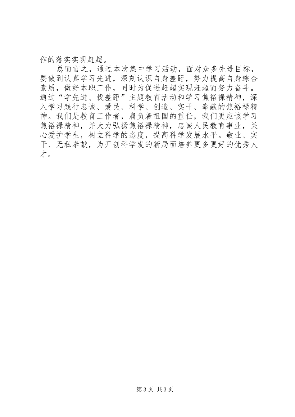 学先进找差距心得体会 _第3页
