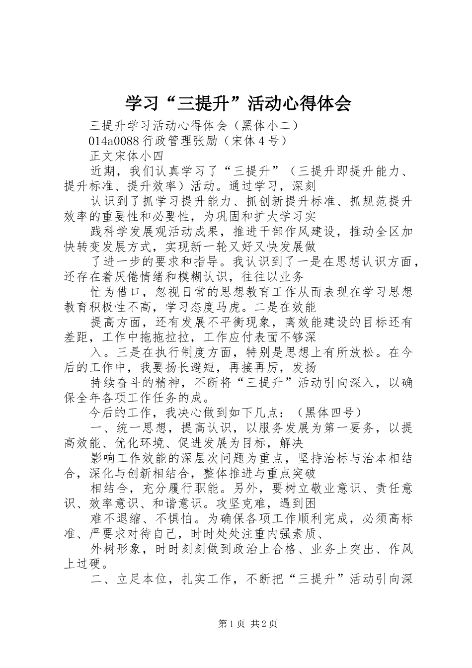 学习“三提升”活动心得体会 _第1页