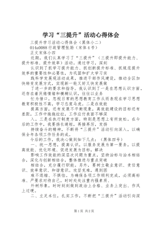学习“三提升”活动心得体会 