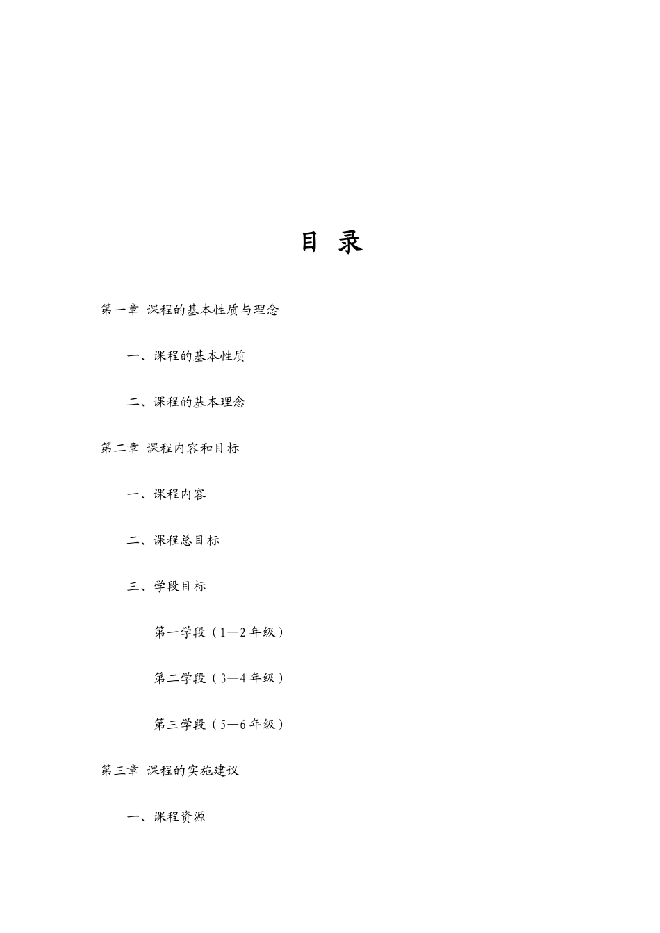 经典诵读课程标准_第3页