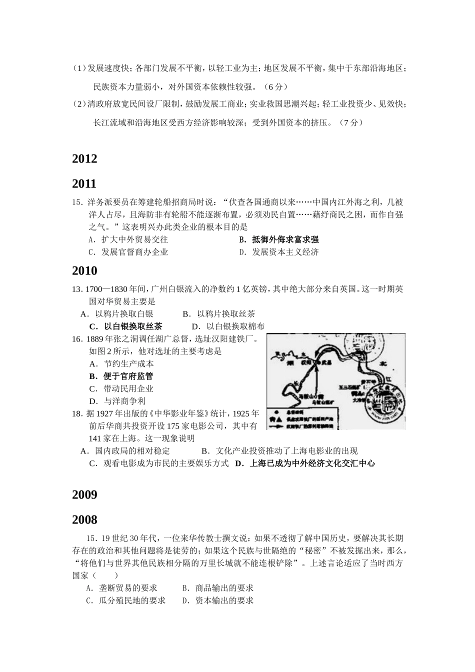 海南历史高考真题汇编：近代经济结构的变动_第3页