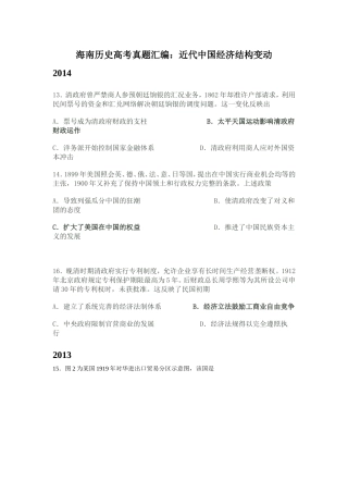 海南历史高考真题汇编：近代经济结构的变动