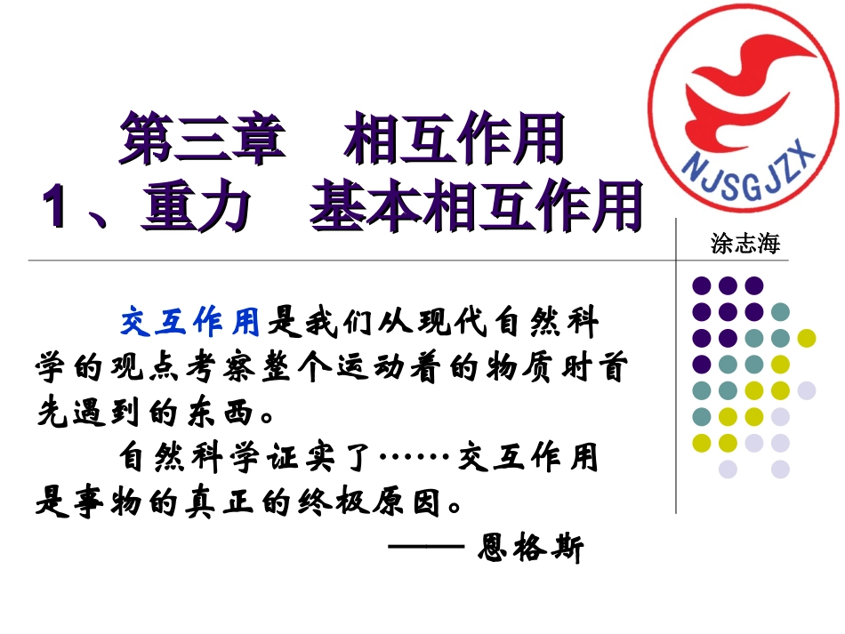 高一物理重力基本相互作用_第1页