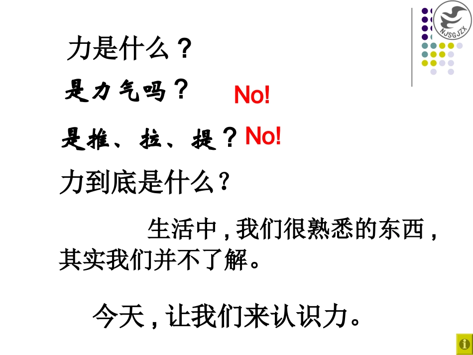 高一物理重力基本相互作用_第2页