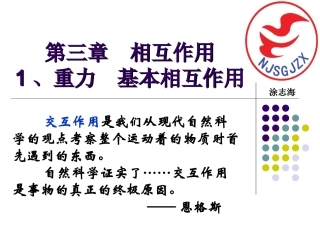高一物理重力基本相互作用