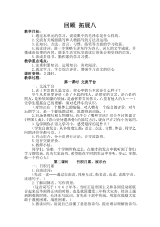 回顾拓展八教案设计 (2)