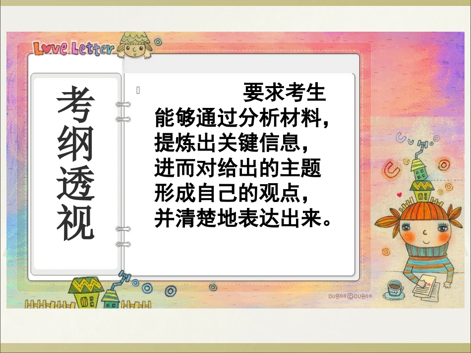 非连续性文本-综合题23_第2页