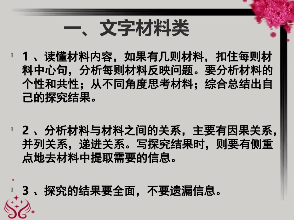 非连续性文本-综合题23_第3页