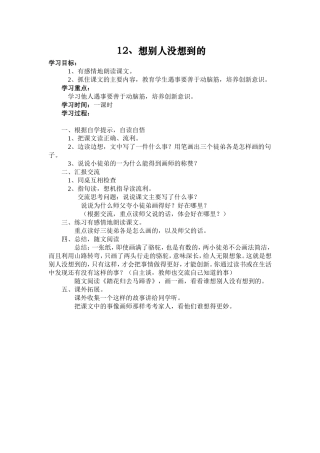想别人没想到的