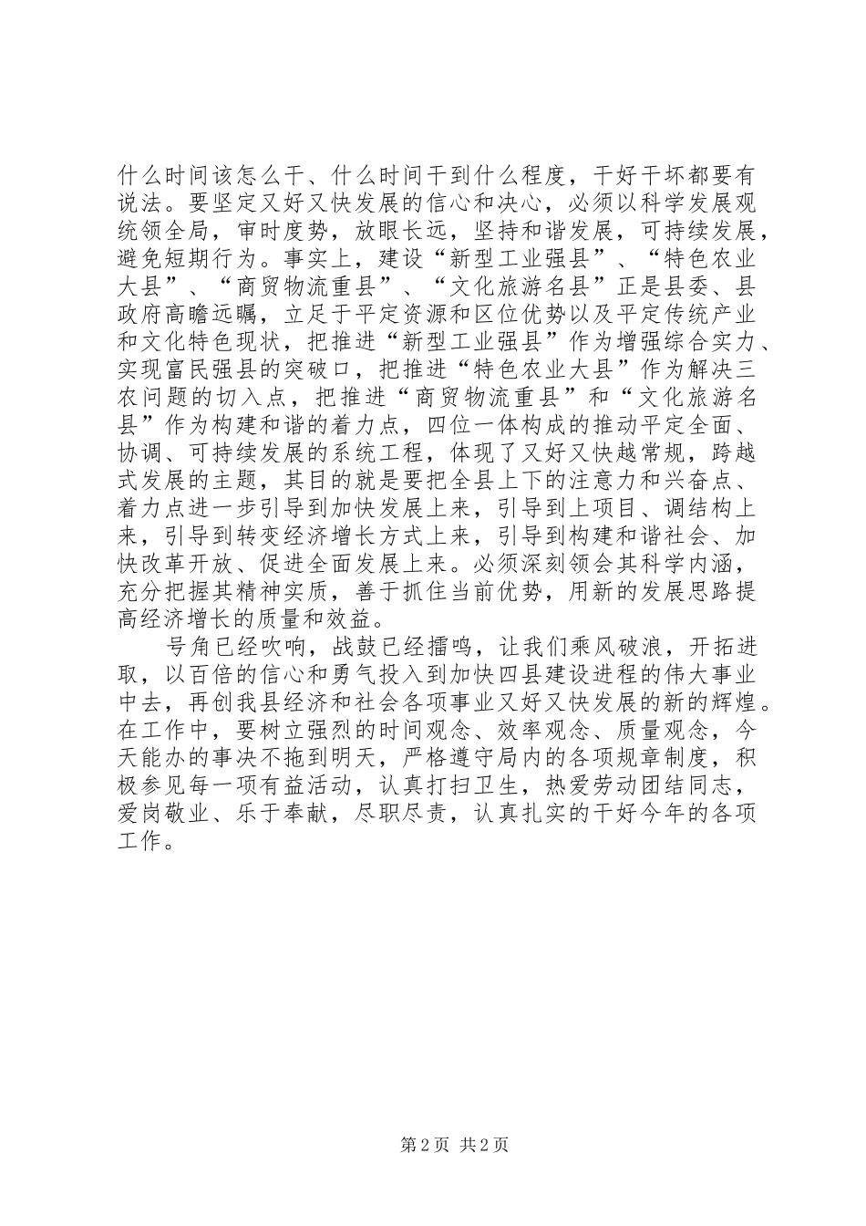学习区“三会”精神心得体会 _第2页