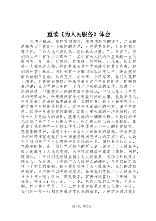 重读《为人民服务》体会 
