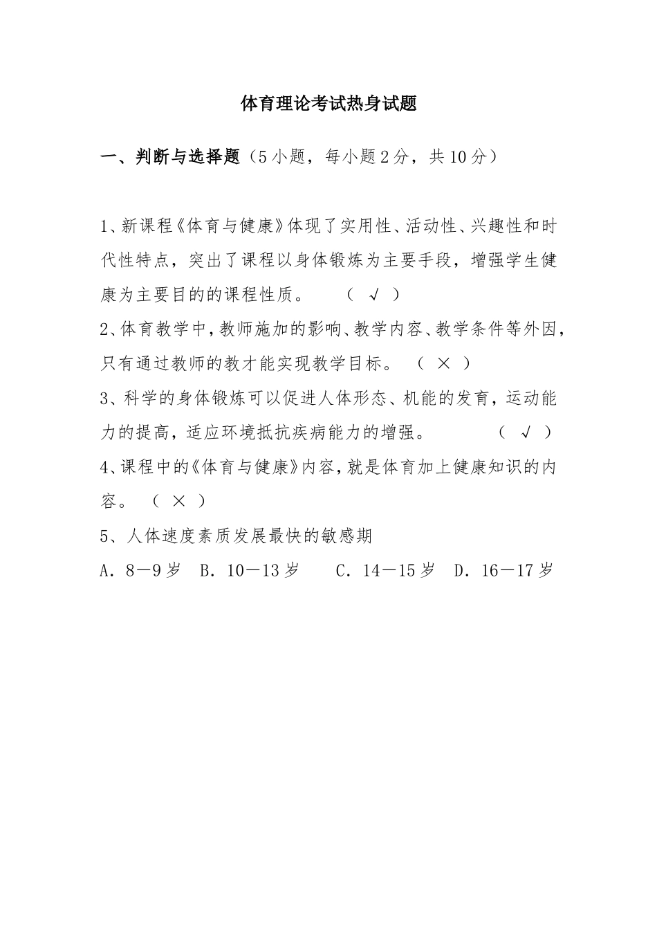 体育教师招考1_第1页