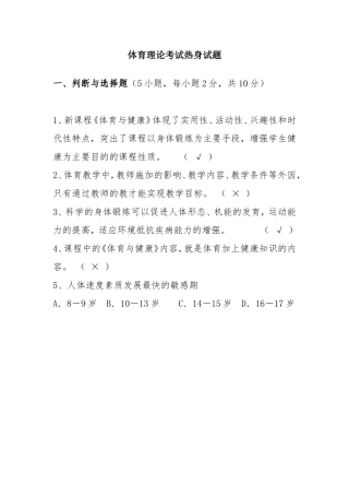 体育教师招考1