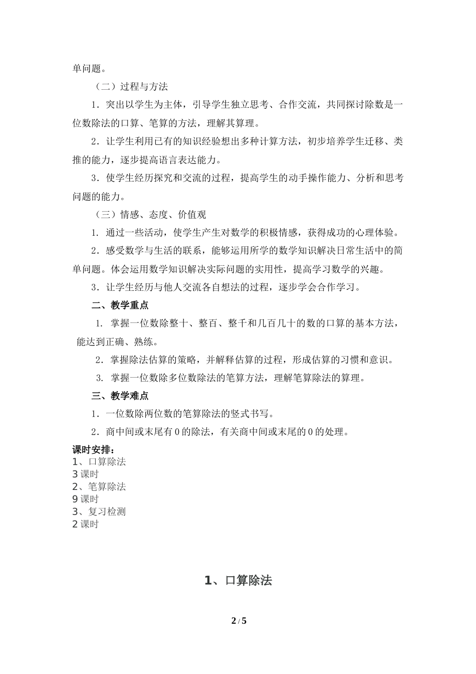 三下：第二单元二课时教案_第2页