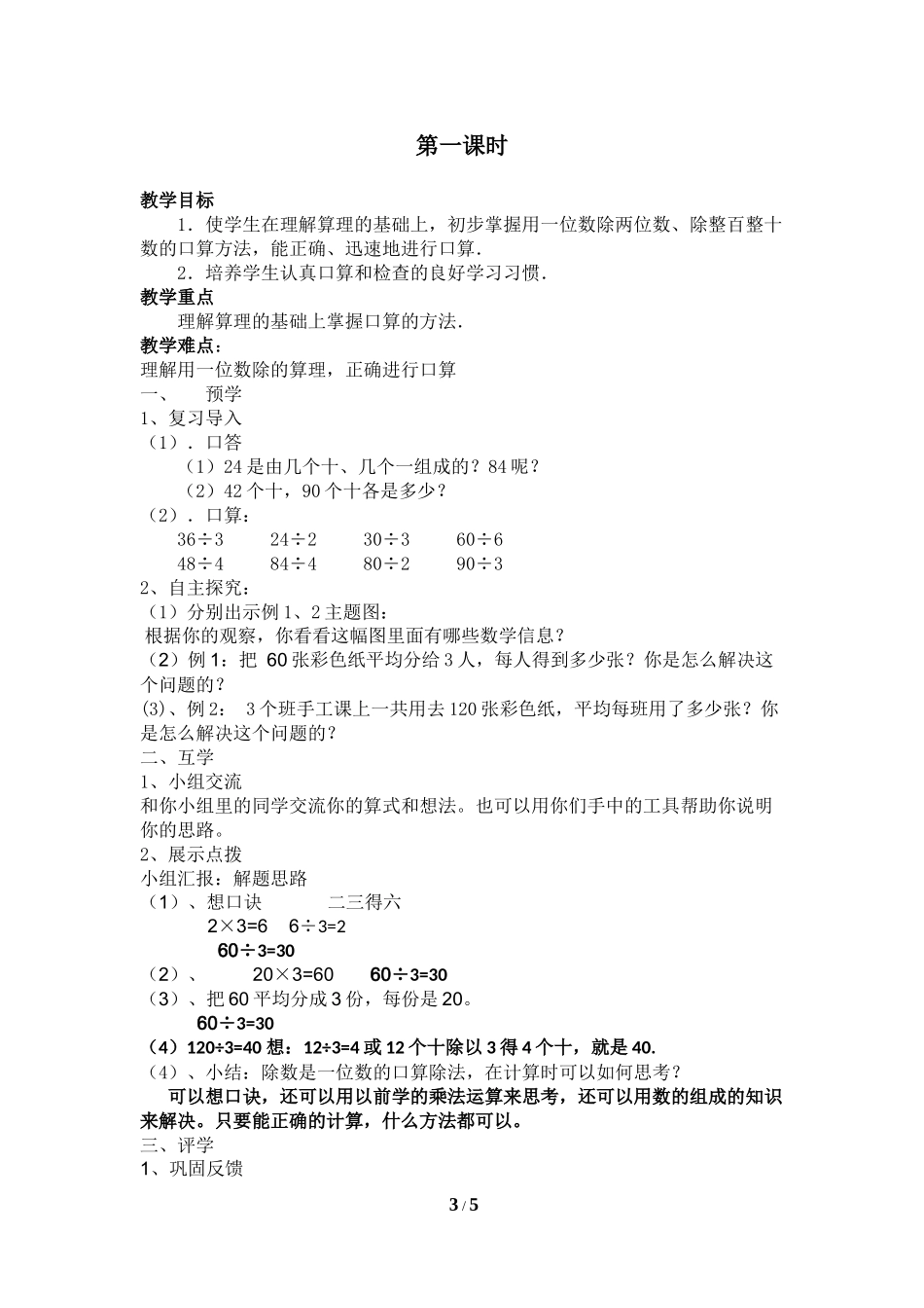 三下：第二单元二课时教案_第3页