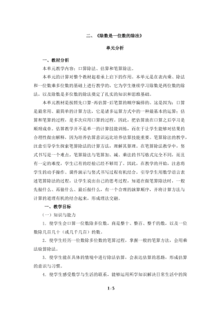 三下：第二单元二课时教案