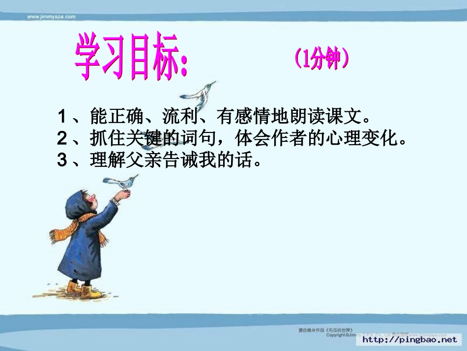 钓鱼的启示一_第2页