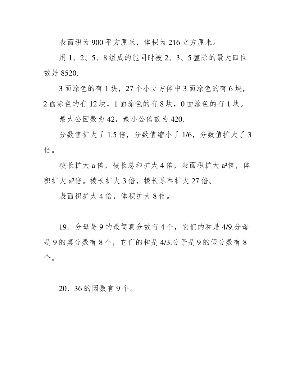 人教版小学五年级数学下册易错题集锦(各类题型齐全) _第2页