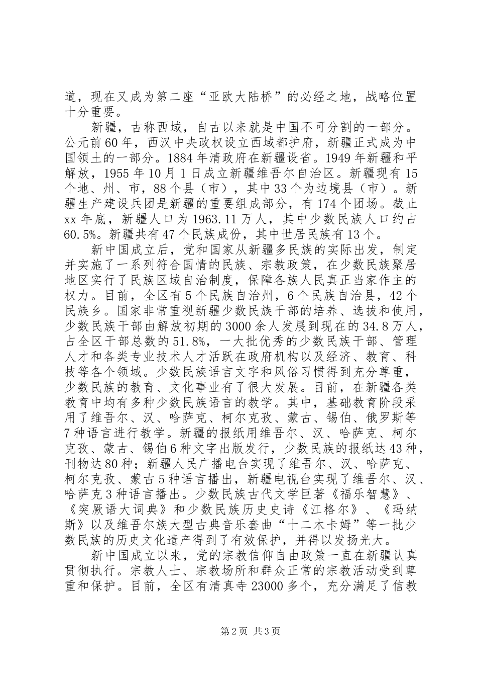 民族团结学习心得体会 _第2页