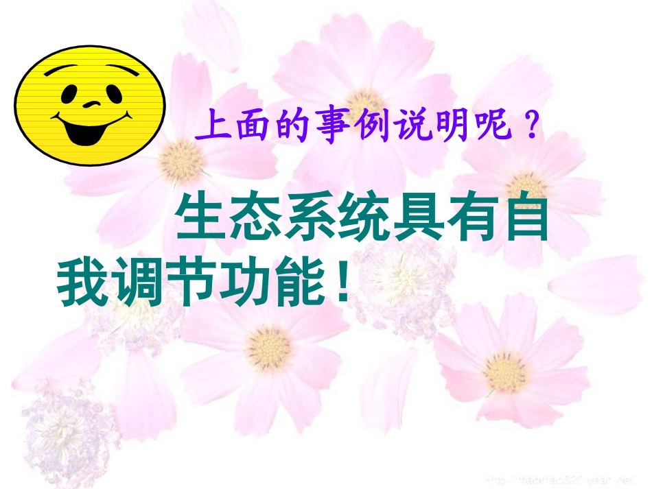 陈蓓八年级生物上册（183)课件_第3页