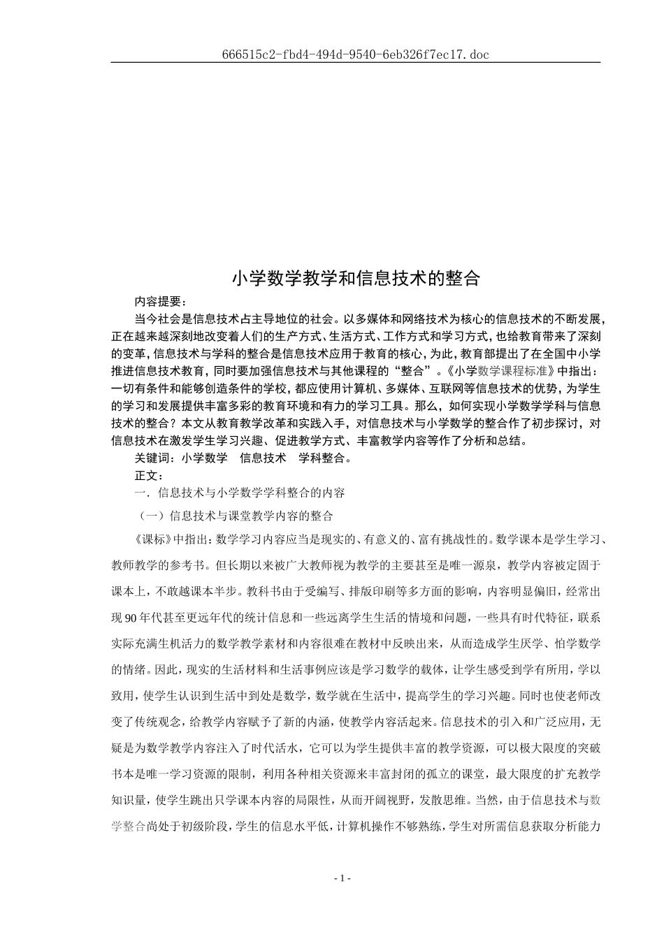 小学数学教学和信息技术的整合_第2页