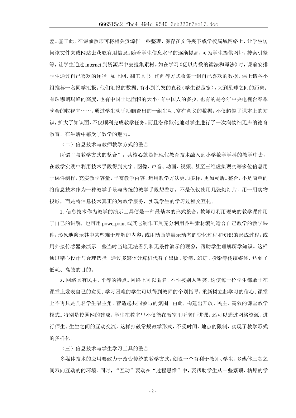 小学数学教学和信息技术的整合_第3页