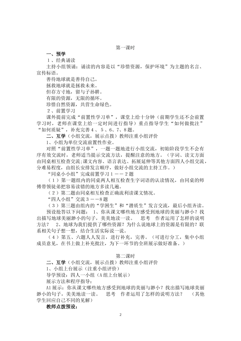 只有一个地球导学案_第2页