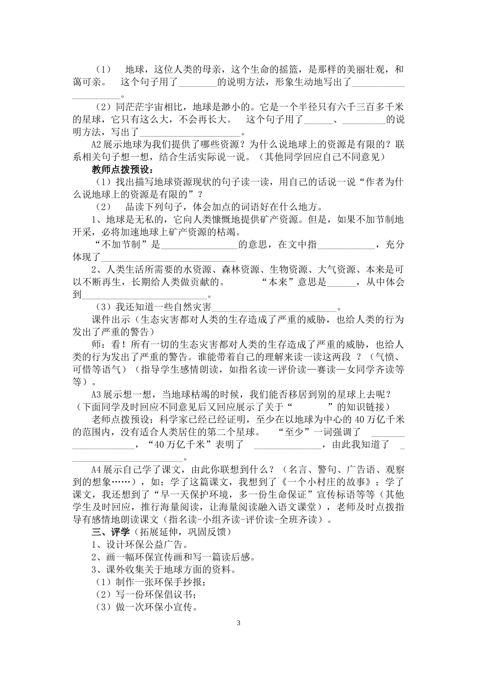 只有一个地球导学案_第3页
