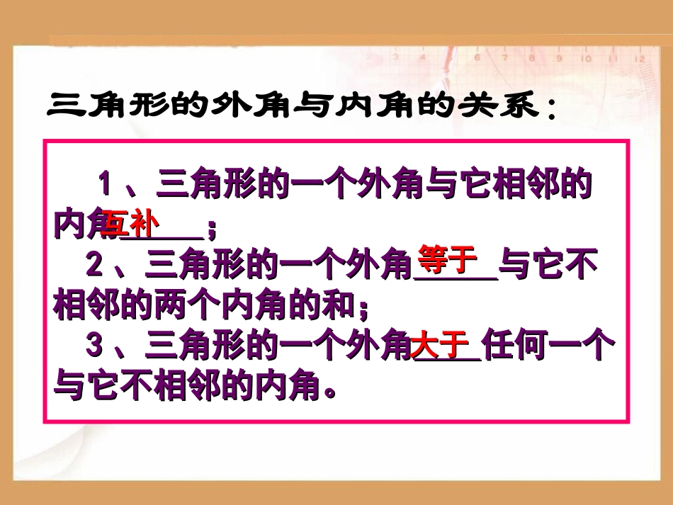 多边形优质课件_第1页