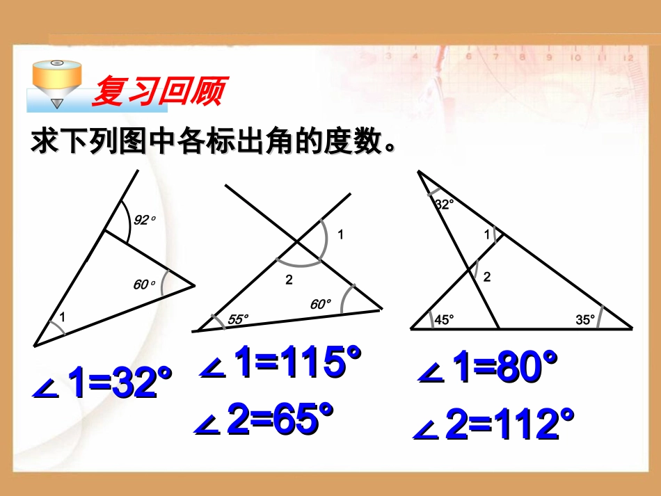 多边形优质课件_第2页