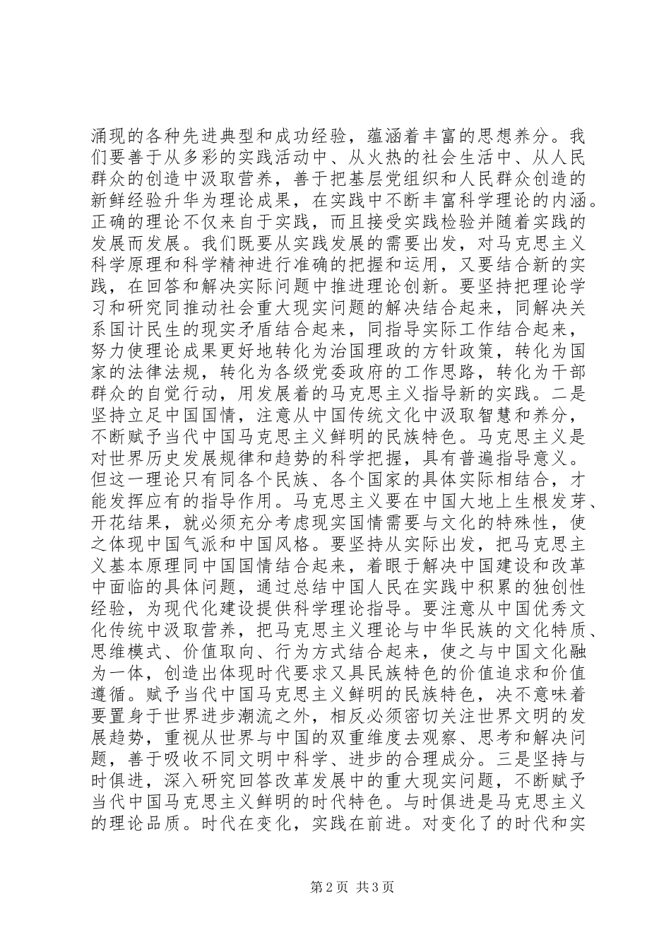 学习《马克思主义基本问题简明教程》心得体会 _第2页