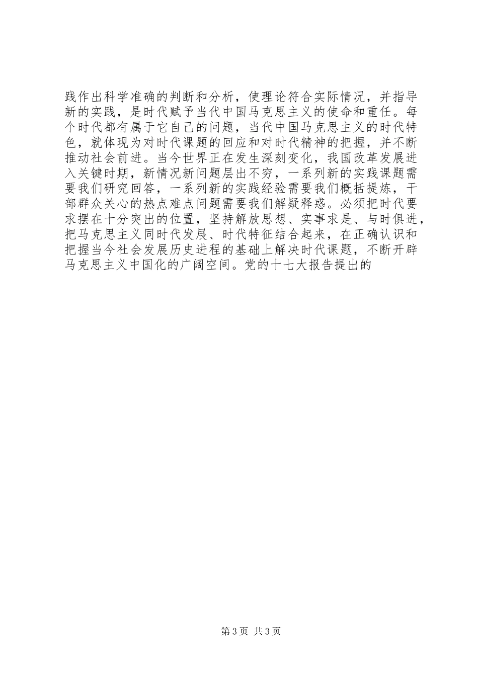 学习《马克思主义基本问题简明教程》心得体会 _第3页