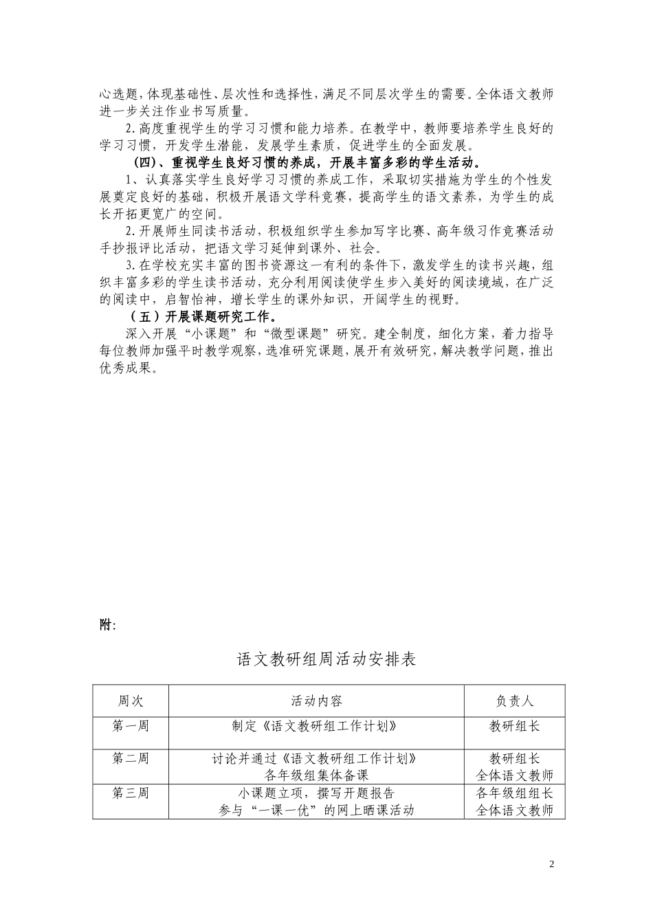2014--2015第二学期语文教研组计划_第2页