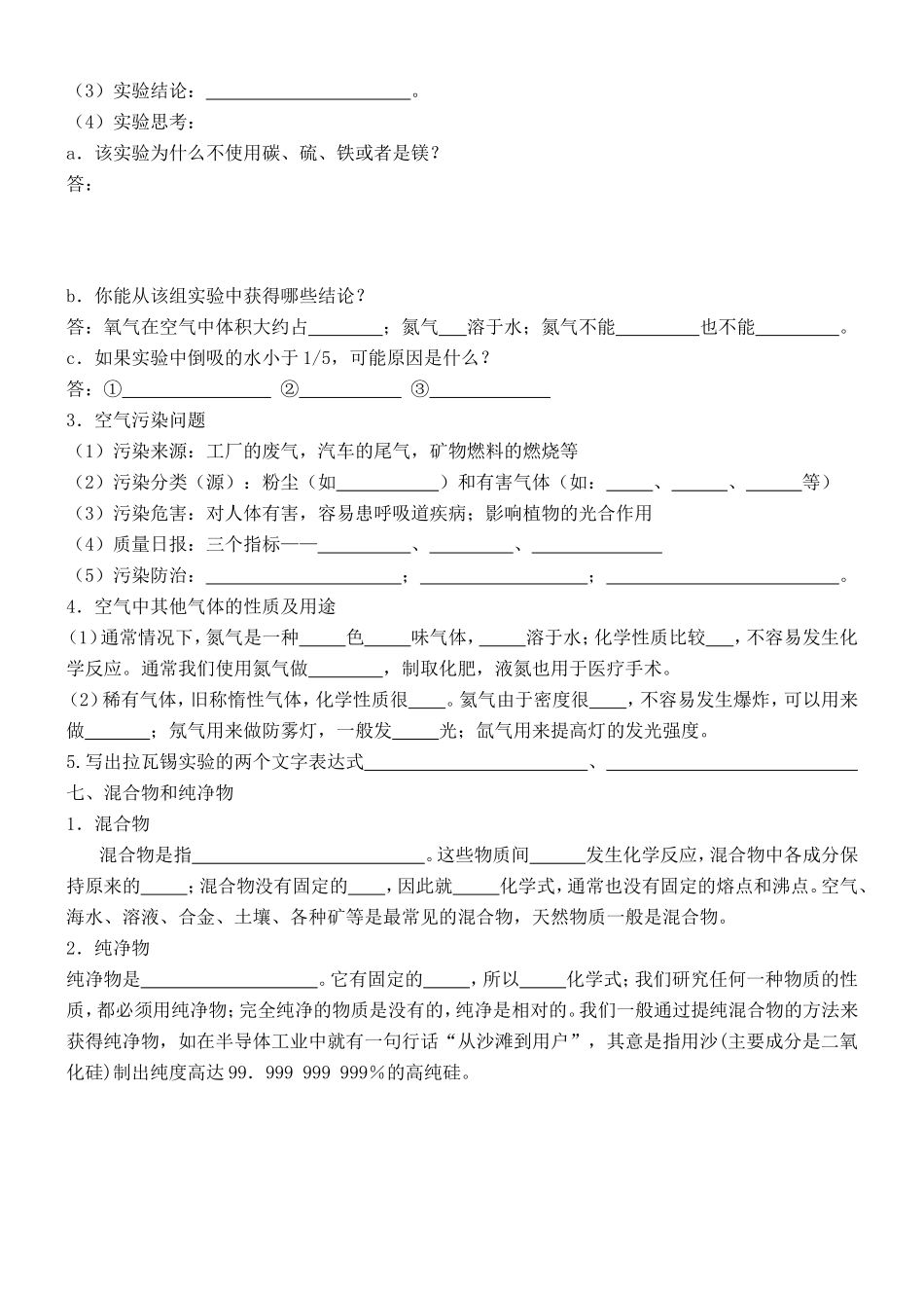 自主复习提纲_第2页