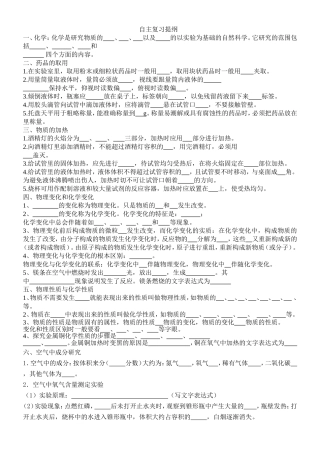 自主复习提纲