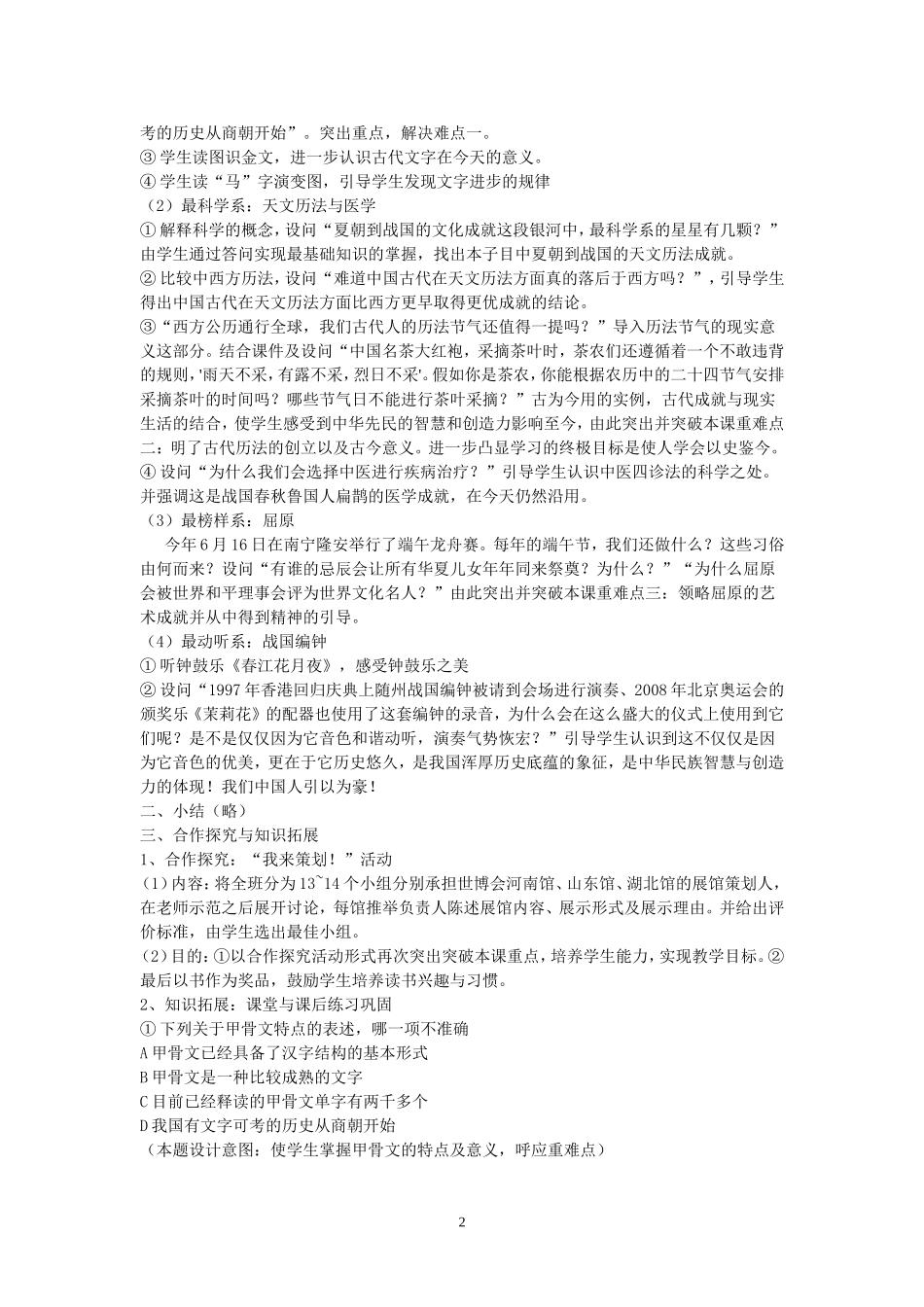 市历史优质课参赛教案七上第8课《中华文化的勃兴（一）》（天桃中学张瑾）_第2页