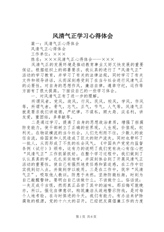 风清气正学习心得体会 