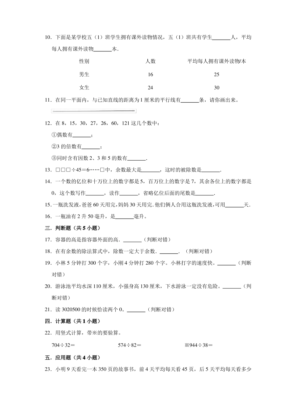 四年级上册数学试题   2020-2021学年期末备考数学试卷  北师大版(有答案)_第2页