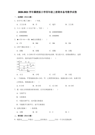 四年级上册数学试题   2020-2021学年期末备考数学试卷  北师大版(有答案)