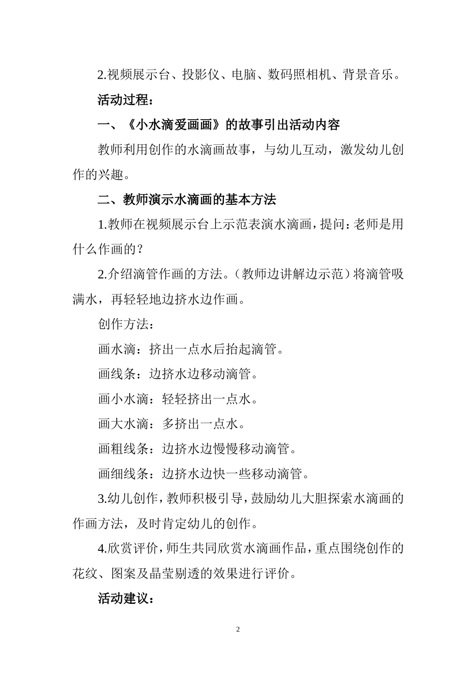 大班美术活动（吴彬）_第2页