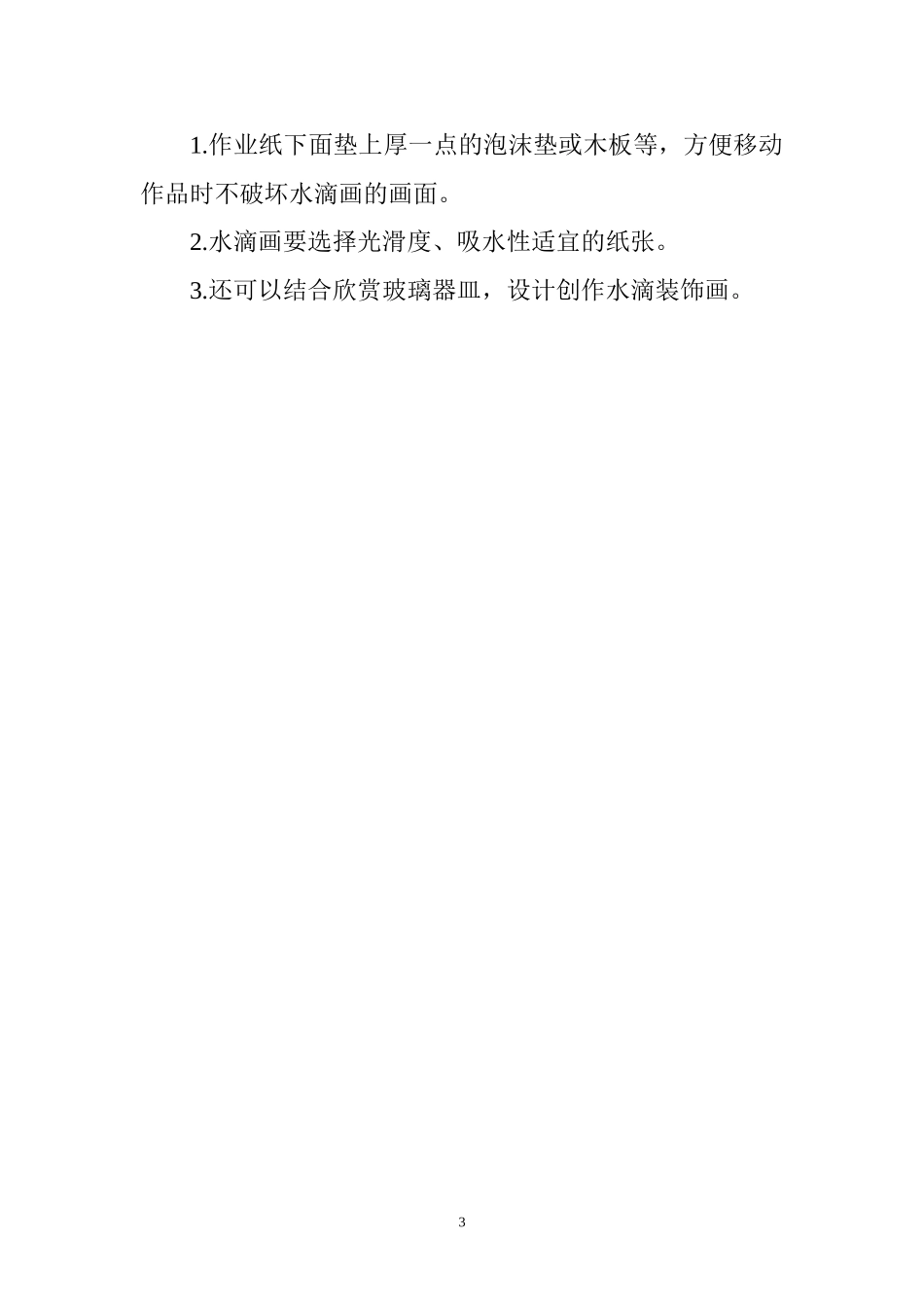 大班美术活动（吴彬）_第3页