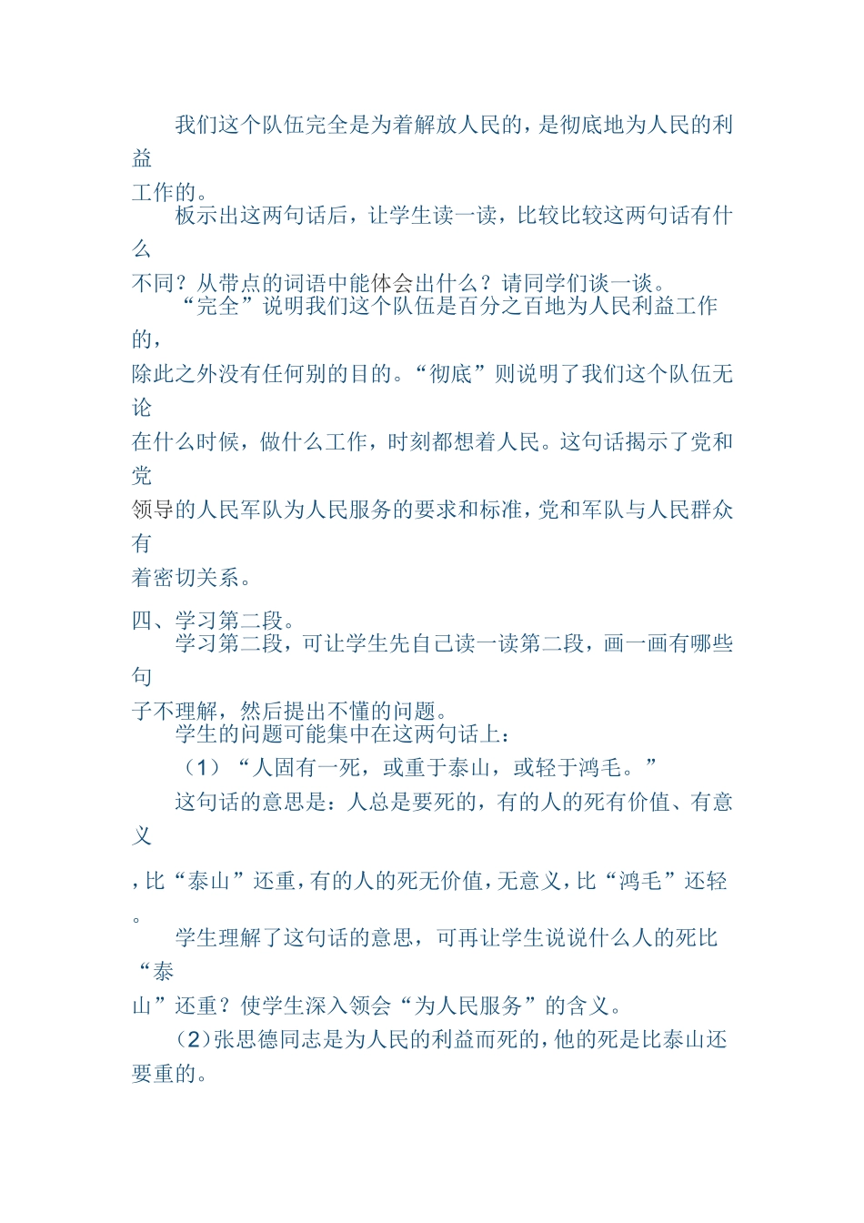 《为人民服务》教学设计_第2页