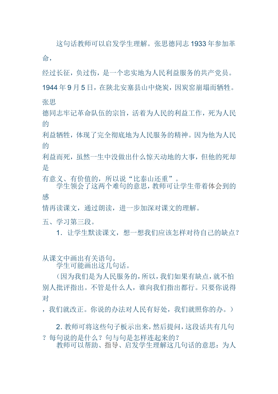 《为人民服务》教学设计_第3页