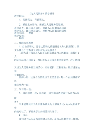 《为人民服务》教学设计