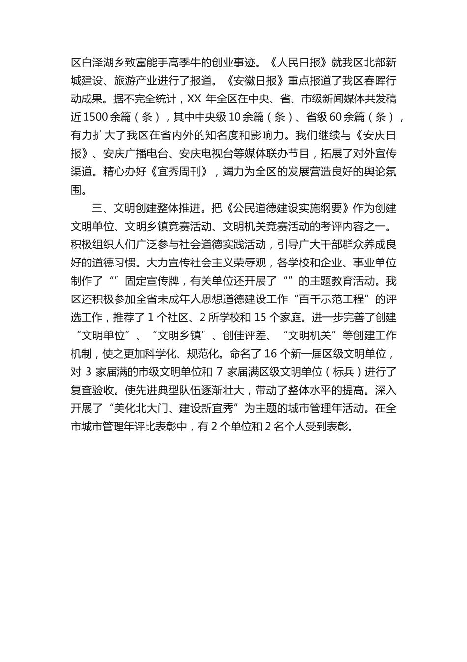 区委宣传部长讲话_讲话稿范文_ _第2页