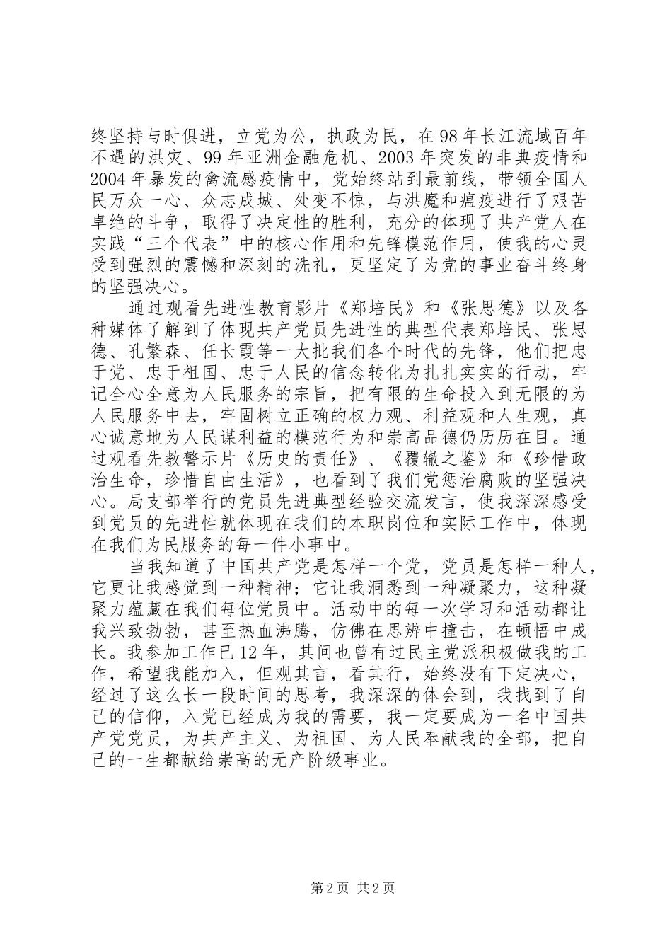 参加局先教活动学习动员阶段心得体会 _第2页